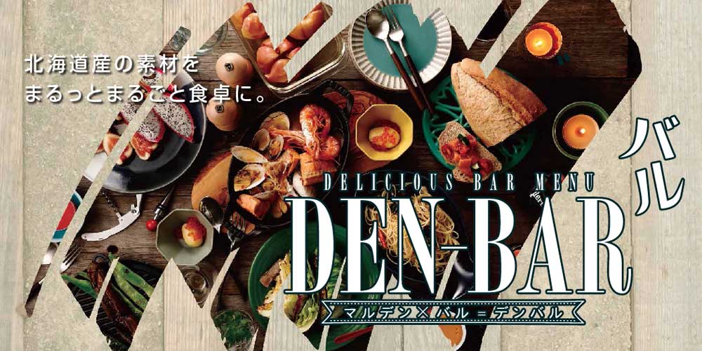 DEN-BAR（デンバル）商品バナー