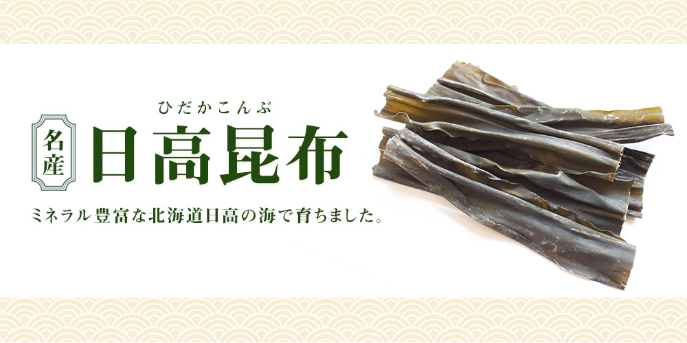 日高昆布｜ 鮭・いくら・北海道食材の通販サイト｜マルデンマート